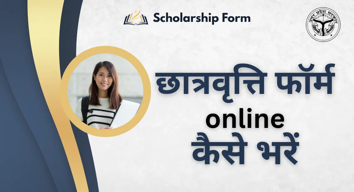 Chhatravritti Form Online Kaise Bhare